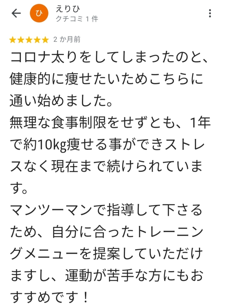 アウェイクジムに寄せられた20代女性の口コミ